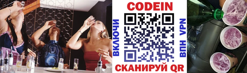 Кодеин напиток Lean (лин)  Купить  Зеленокумск 